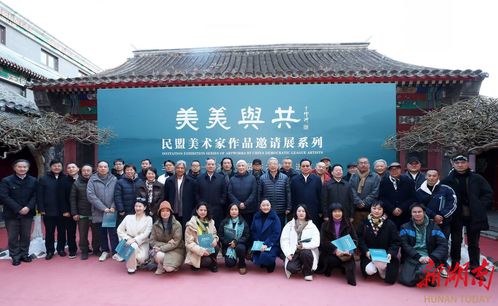 墨韻傳情 湖南幼專藝術(shù)教師書法作品進京展，共筑文化藝術(shù)交流服務(wù)新橋梁